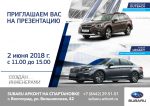 Обновлённый SUBARU OUTBACK и долгожданный SUBARU LEGACY в Арконт!